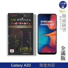 【INGENI徹底防禦】日本製玻璃保護貼(全滿版 黑邊)適用Samsung Galaxy A20