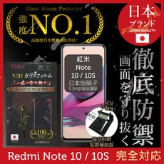 【INGENI徹底防禦】日本旭硝子玻璃保護貼 (非滿版) 適用 紅米 Note 10 / 10S