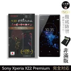 【INGENI徹底防禦】日本製玻璃保護貼(非滿版)適用Sony Xperia XZ2 Premium