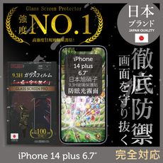 【INGENI徹底防禦】iPhone 14 Plus 6.7吋 日本製玻璃保護貼 (全滿版 晶細霧)