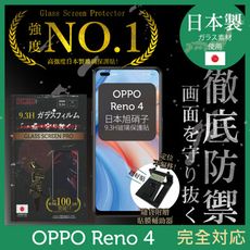 【INGENI徹底防禦】日本製玻璃保護貼 (非滿版) 適用 OPPO Reno 4