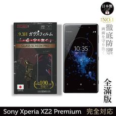 【INGENI】日本製玻璃保護貼(全滿版 黑邊)適用Sony Xperia XZ2 Permium