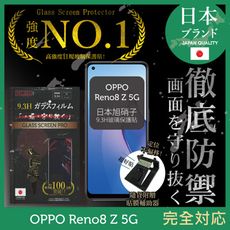 【INGENI徹底防禦】OPPO Reno8 Z 5G 日本製玻璃保護貼 (非滿版)