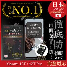 【INGENI徹底防禦】小米 Xiaomi 12T / 12T Pro 日本製玻璃保護貼 (非滿版)