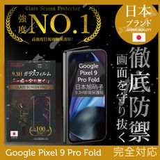 Google Pixel 9 Pro Fold前保護貼 全膠滿版黑邊日規旭硝子玻璃保護貼【徹底防禦】