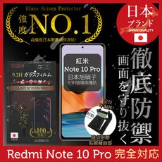 【INGENI徹底防禦】日本旭硝子玻璃保護貼 (非滿版) 適用 紅米 Note 10 Pro