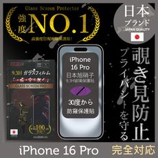 iPhone 16 Pro  防窺 保護貼 六代 滿版黑邊日規旭硝子玻璃保護貼【INGENI】