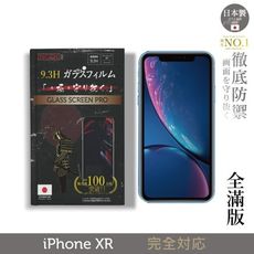 【INGENI徹底防禦】日本製玻璃保護貼 (全滿版) 適用 iPhone XR