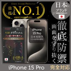 iPhone 15 Pro保護貼 全膠滿版黑邊  6.1吋  日規旭硝子璃貼【INGENI徹底防禦】