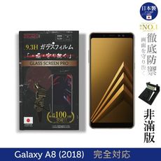 【INGENI徹底防禦】日本製玻璃保護貼(非滿版)適用Samsung Galaxy A8(2018)