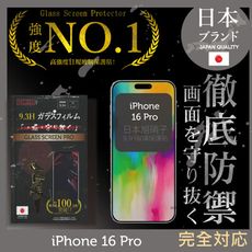 iPhone 16 Pro 全膠滿版 黑邊 保護貼 日規旭硝子玻璃保護貼【INGENI徹底防禦】