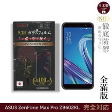 INGENI 日本製玻璃保護貼(全滿版)適用ASUS ZenFone Max Pro ZB602KL