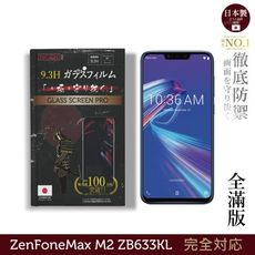 INGENI 日本製玻璃保護貼 (全滿版)適用ASUS ZenFone Max M2 ZB633KL