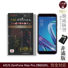 INGENI日本製玻璃保護貼(非滿版)適用 ASUS ZenFone Max Pro ZB602KL