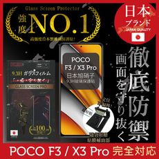 【INGENI徹底防禦】日本製玻璃保護貼 (非滿版) 適用POCO F3 / X3 Pro