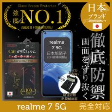 【INGENI徹底防禦】日本旭硝子玻璃保護貼 (非滿版) 適用 realme 7 5G