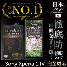 【INGENI】日規旭硝子玻璃保護貼(全滿版 黑邊)防眩光霧面適用Sony Xperia 1 IV
