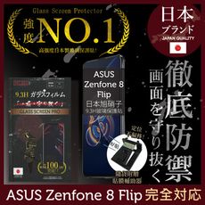 【INGENI】日本製玻璃保護貼 (非滿版) 適用 ASUS Zenfone 8 Flip