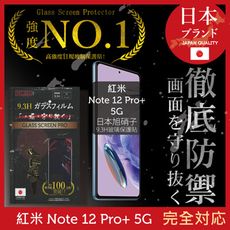 【INGENI徹底防禦】日本製玻璃保護貼 (全滿版 黑邊) 適用 紅米 Note 12Pro+5G