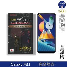 【INGENI徹底防禦】日本製玻璃保護貼(全滿版 黑邊)適用Samsung Galaxy M11