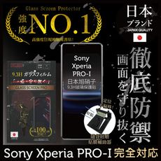 【INGENI徹底防禦】日本製玻璃保護貼(非滿版)適用 Sony Xperia PRO-I