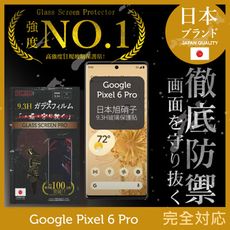 【INGENI】Google Pixel 6 Pro日規旭硝子玻璃保護貼 (全滿版 曲面邊膠 黑邊)