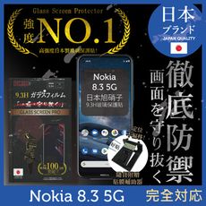 【INGENI徹底防禦】日本旭硝子玻璃保護貼 (非滿版) 適用 Nokia 8.3 5G