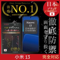 Xiaomi 小米 13 保護貼 日規旭硝子玻璃保護貼 (全滿版 黑邊) 【INGENI徹底防禦】