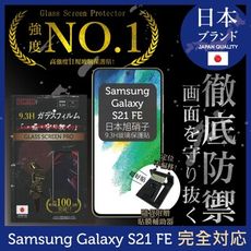 【INGENI】日本旭硝子玻璃保護貼(非滿版)適用 SAMSUNG 三星 Galaxy S21 FE