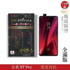 【INGENI徹底防禦】日本製玻璃保護貼 (全滿版 黑邊) 適用 小米 9T Pro