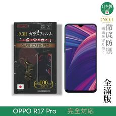 【INGENI徹底防禦】日本製玻璃保護貼 (全滿版 黑邊) 適用 OPPO R17 Pro