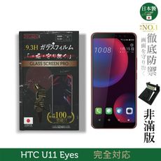 【INGENI徹底防禦】日本製玻璃保護貼 (非滿版) 適用 HTC U11 EYEs