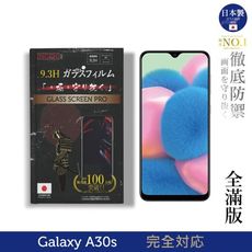 【INGENI徹底防禦】日本製玻璃保護貼(全滿版 黑邊)適用Samsung Galaxy A30s