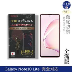 INGENI 日本製玻璃保護貼(全滿版黑邊)適用Samsung Galaxy Note10 Lite