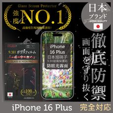 iPhone 16 Plus 保護貼(防眩光霧面)滿版黑邊 日規旭硝子玻璃貼【INGENI徹底防禦】