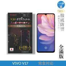 【INGENI徹底防禦】日本製玻璃保護貼 (全滿版 黑邊) 適用 vivo V17