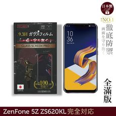 【INGENI徹底防禦】日本製玻璃保護貼(全滿版)適用ASUS ZenFone 5Z ZS620KL