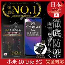 【INGENI徹底防禦】日本旭硝子玻璃保護貼 (非滿版) 適用 小米 10 Lite 5G