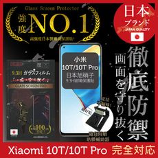 【INGENI徹底防禦】日本旭硝子玻璃保護貼 (非滿版) 適用 小米 10T / 10T Pro