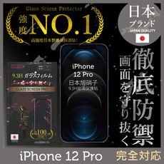 【INGENI徹底防禦】日本旭硝子玻璃保護貼 (全滿版 黑邊) iPhone 12 Pro 6.1吋