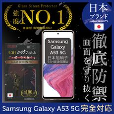 【INGENI】日本製玻璃保護貼 (全滿版) 適用 Samsung 三星 Galaxy A53 5G