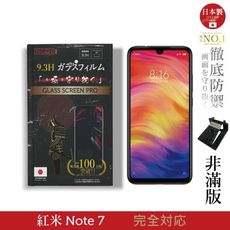 【INGENI徹底防禦】日本製玻璃保護貼 (非滿版) 適用 紅米 Note7