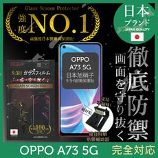 【INGENI徹底防禦】日本旭硝子玻璃保護貼 (非滿版) 適用 OPPO A73 5G