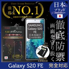 【INGENI】日本旭硝子玻璃保護貼(非滿版)適用 SAMSUNG 三星 Galaxy S20 FE