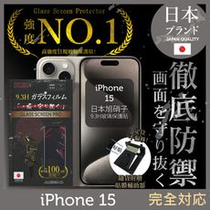 iPhone 15保護貼   日規旭硝子玻璃保護貼 (非滿版)【INGENI徹底防禦】