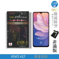 【INGENI徹底防禦】日本製玻璃保護貼 (非滿版) 適用 vivo V17