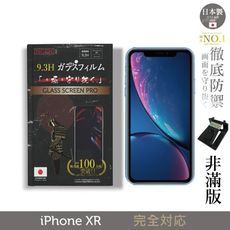 【INGENI徹底防禦】日本製玻璃保護貼 (非滿版) 適用 iPhone XR (6.1吋)