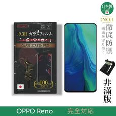 【INGENI徹底防禦】日本製玻璃保護貼 (非滿版) 適用 OPPO Reno