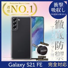 【INGENI】SAMSUNG Galaxy S21 FE 透明殼TPU軟殼日系全軟式防摔保護殼