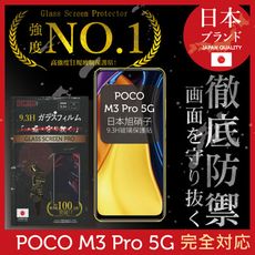 【INGENI徹底防禦】日本旭硝子玻璃保護貼 (全滿版 黑邊)適用 小米POCO M3 Pro 5G